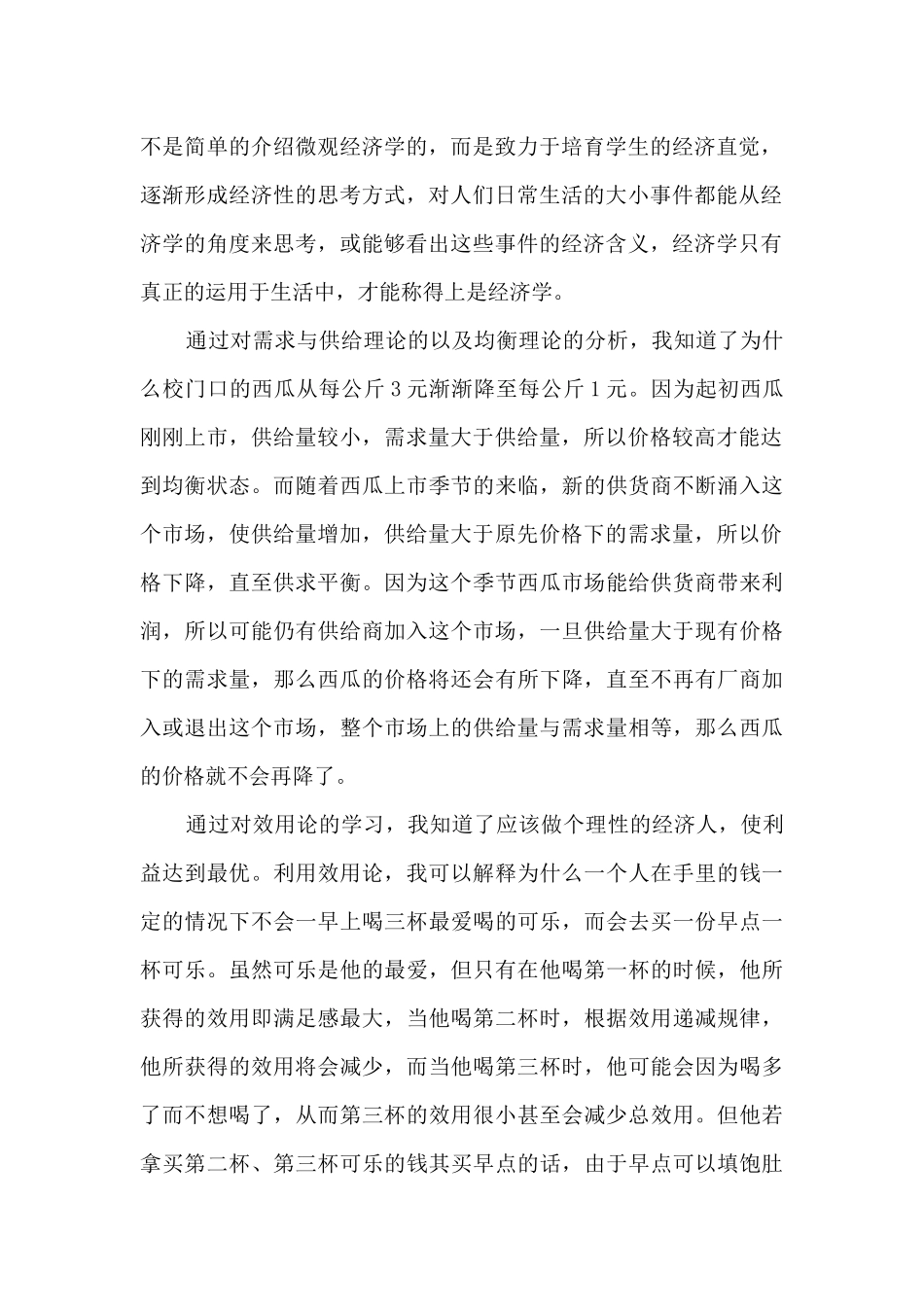 读《西方经济学》微观部分有感_第2页