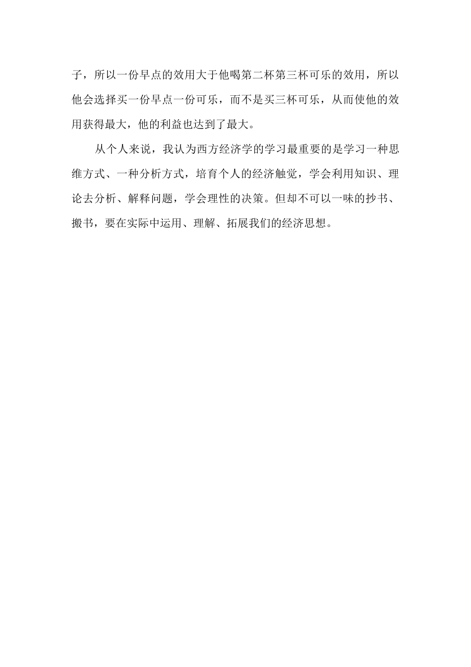 读《西方经济学》微观部分有感_第3页