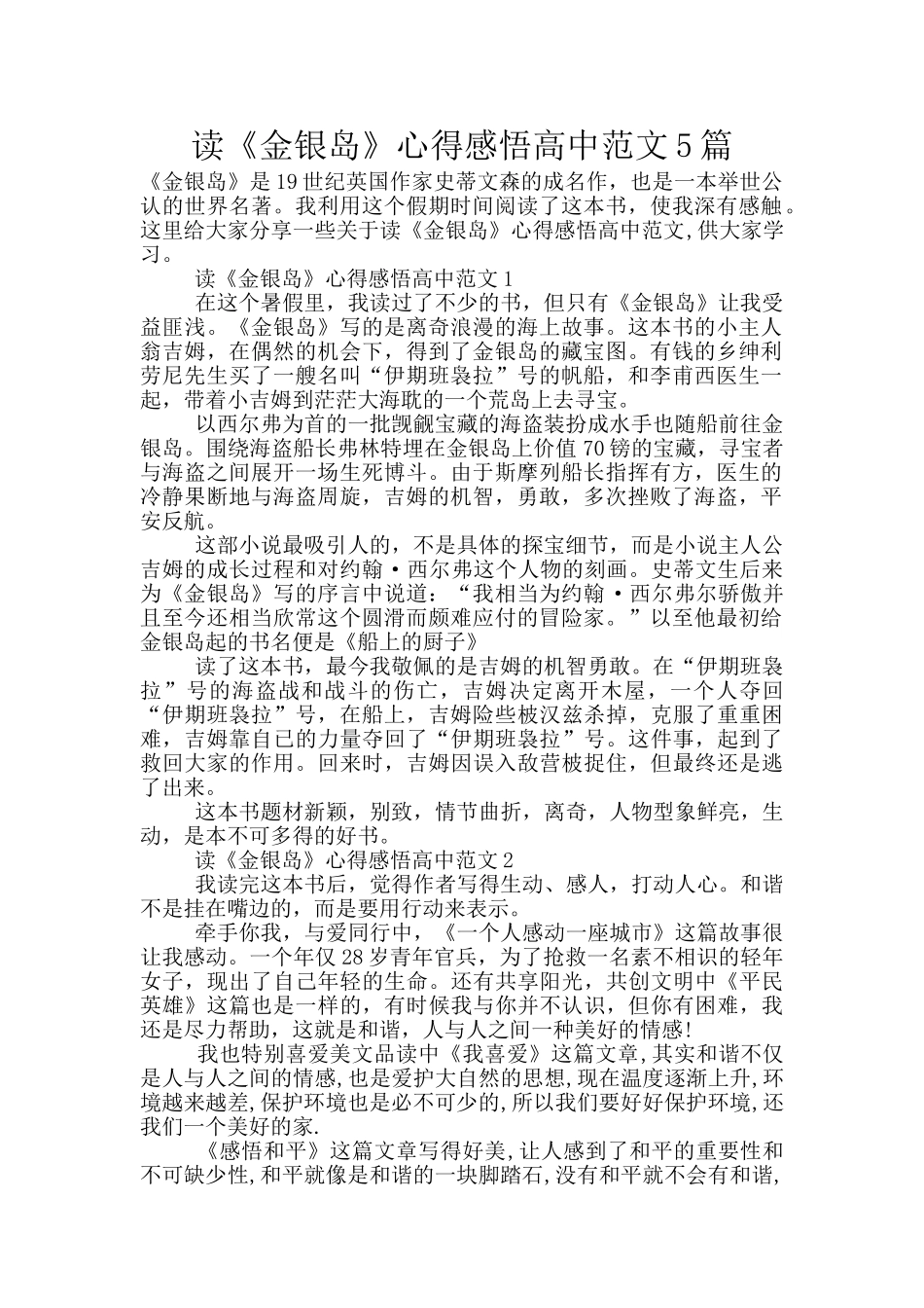 读《金银岛》心得感悟高中范文5篇_第1页