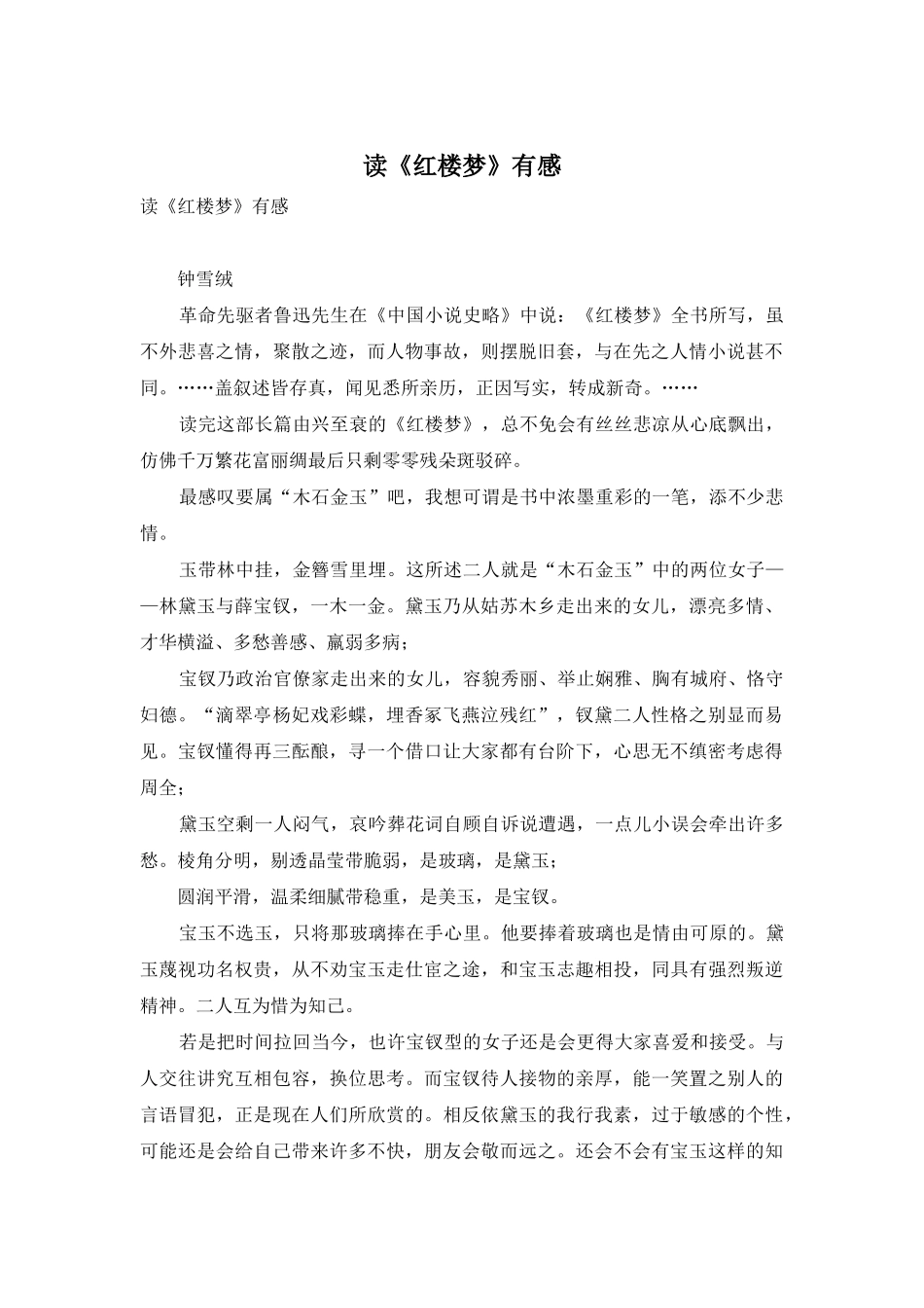 读《红楼梦》有感_第1页