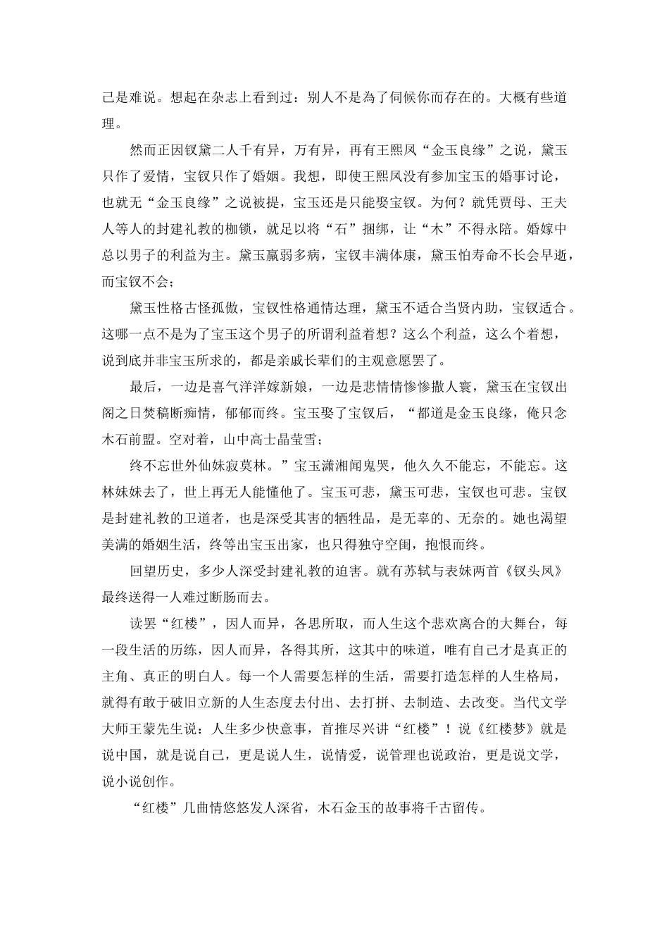 读《红楼梦》有感_第2页