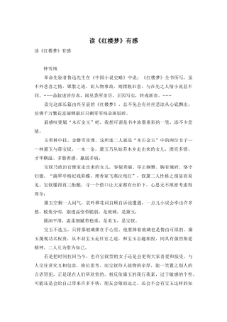 读《红楼梦》有感