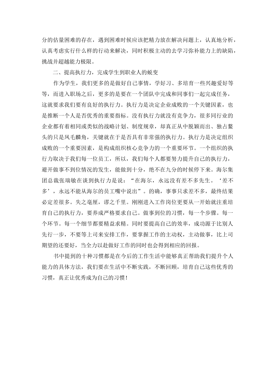 读《让优秀成为一种习惯》有感_第2页