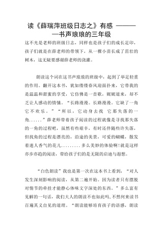 读《薛瑞萍班级日志之》有感-————书声琅琅的三年级