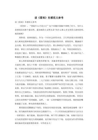读《雷雨》有感范文参考