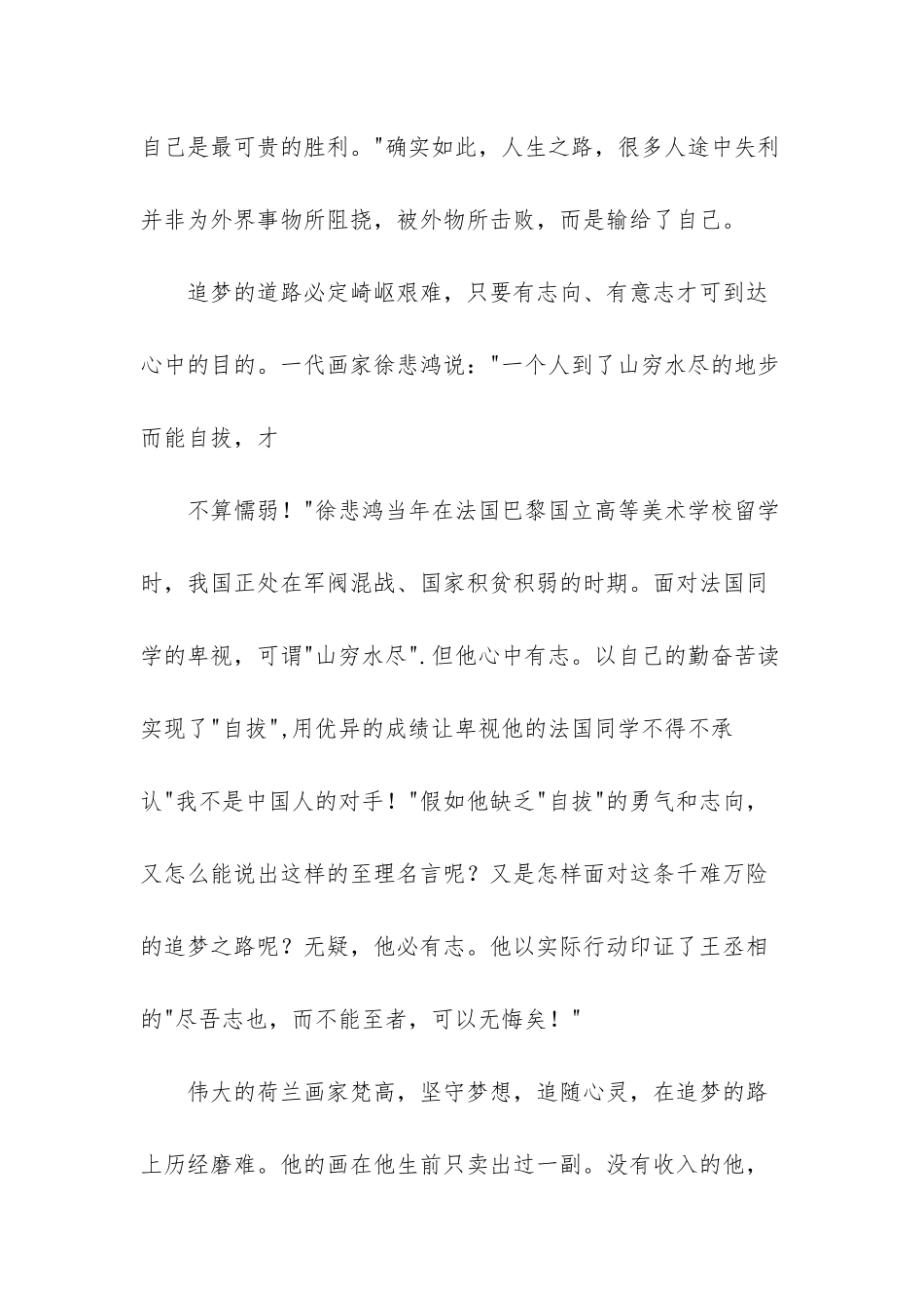 读《游褒禅山记》有感：追梦还须有志_第2页