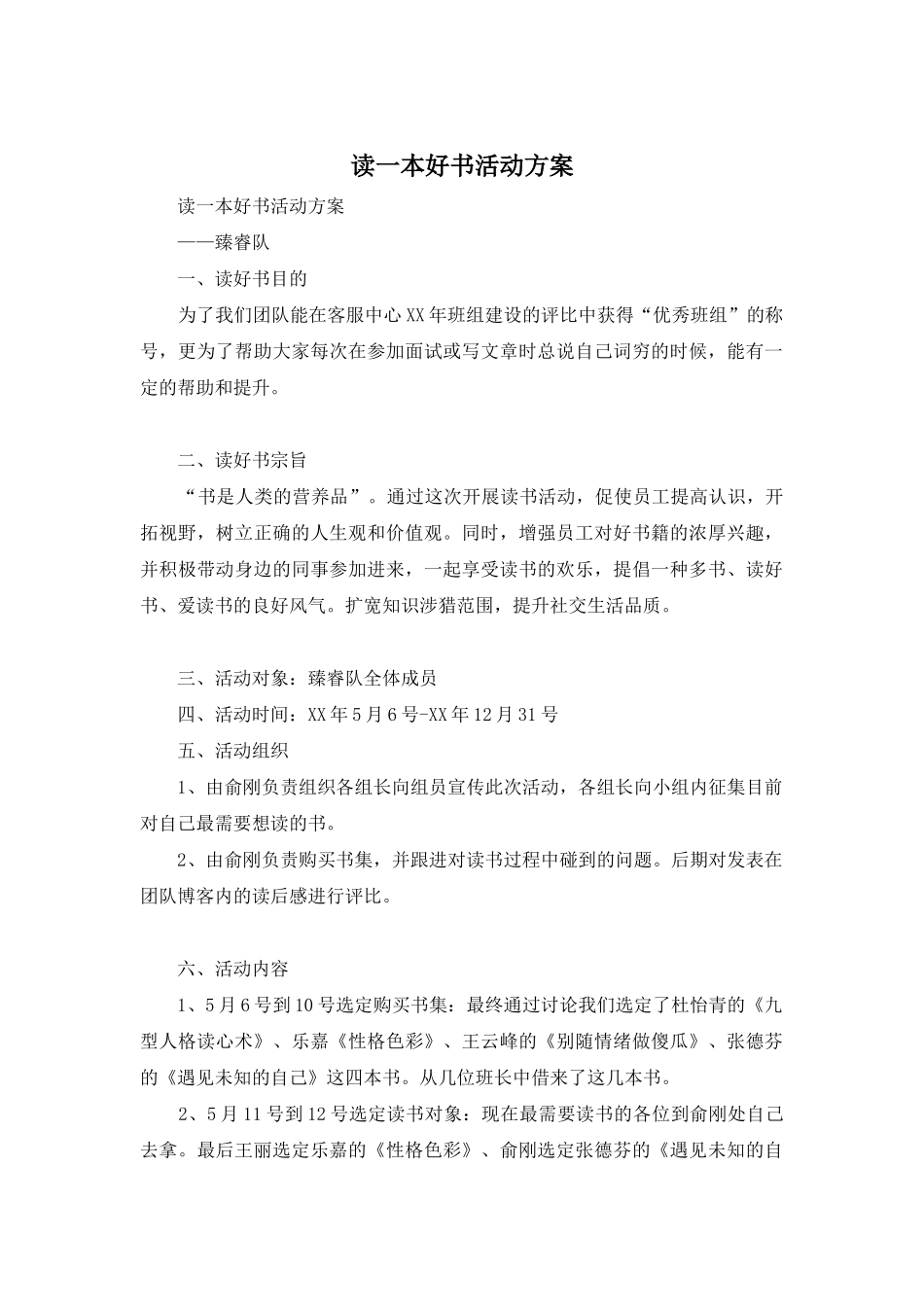 读一本好书活动方案_第1页