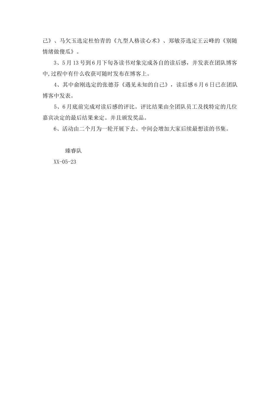 读一本好书活动方案_第2页