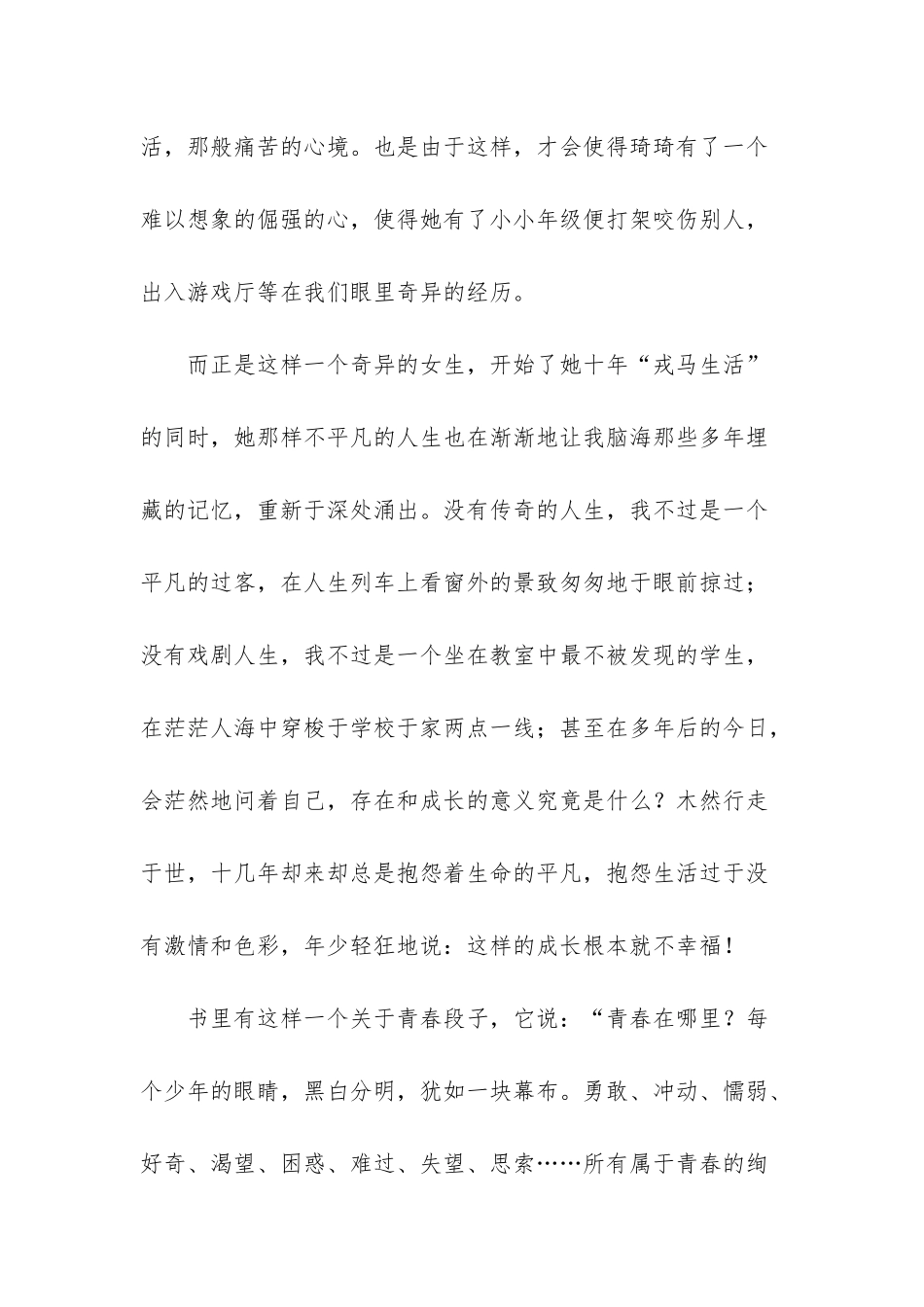 读《那些回不去的年少时光》有感1000字-那些回不去的年少时光_第2页