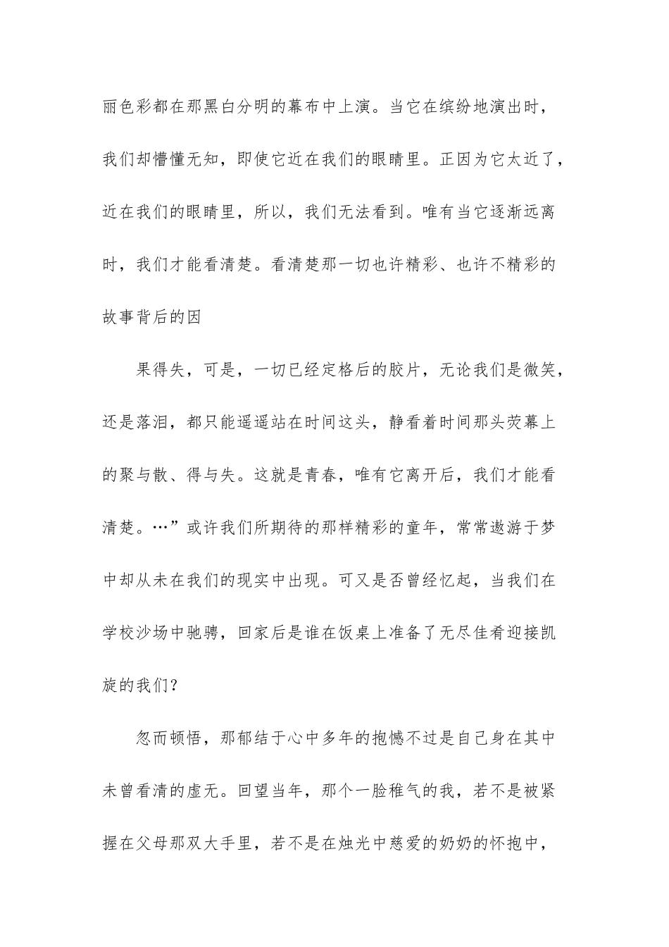 读《那些回不去的年少时光》有感1000字-那些回不去的年少时光_第3页