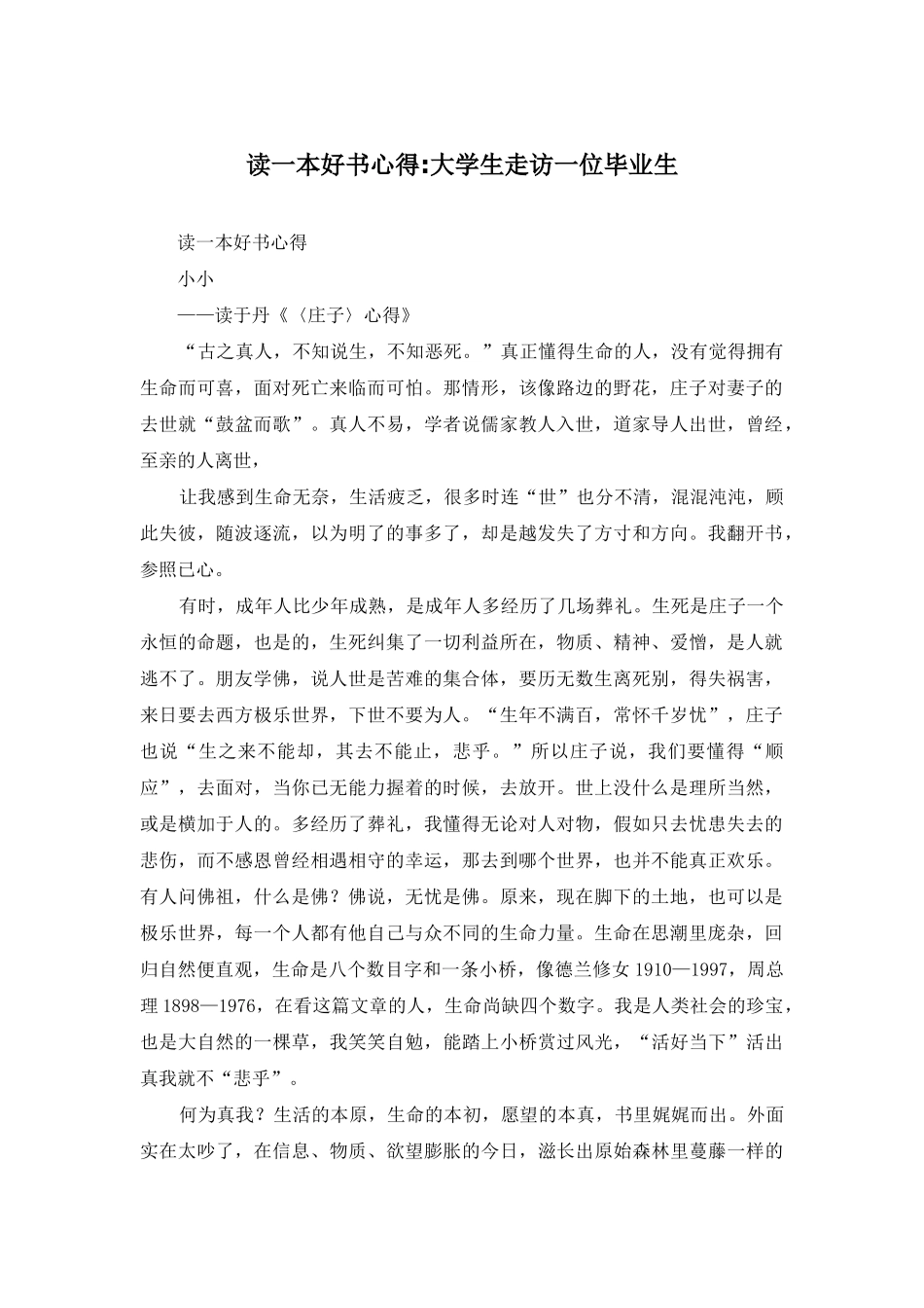 读一本好书心得-大学生走访一位毕业生_第1页