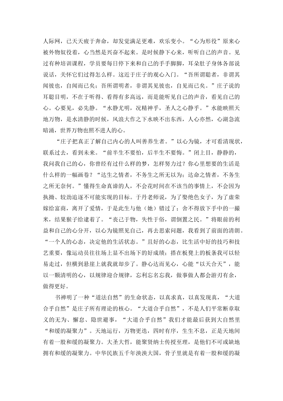 读一本好书心得-大学生走访一位毕业生_第2页