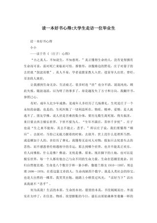 读一本好书心得-大学生走访一位毕业生