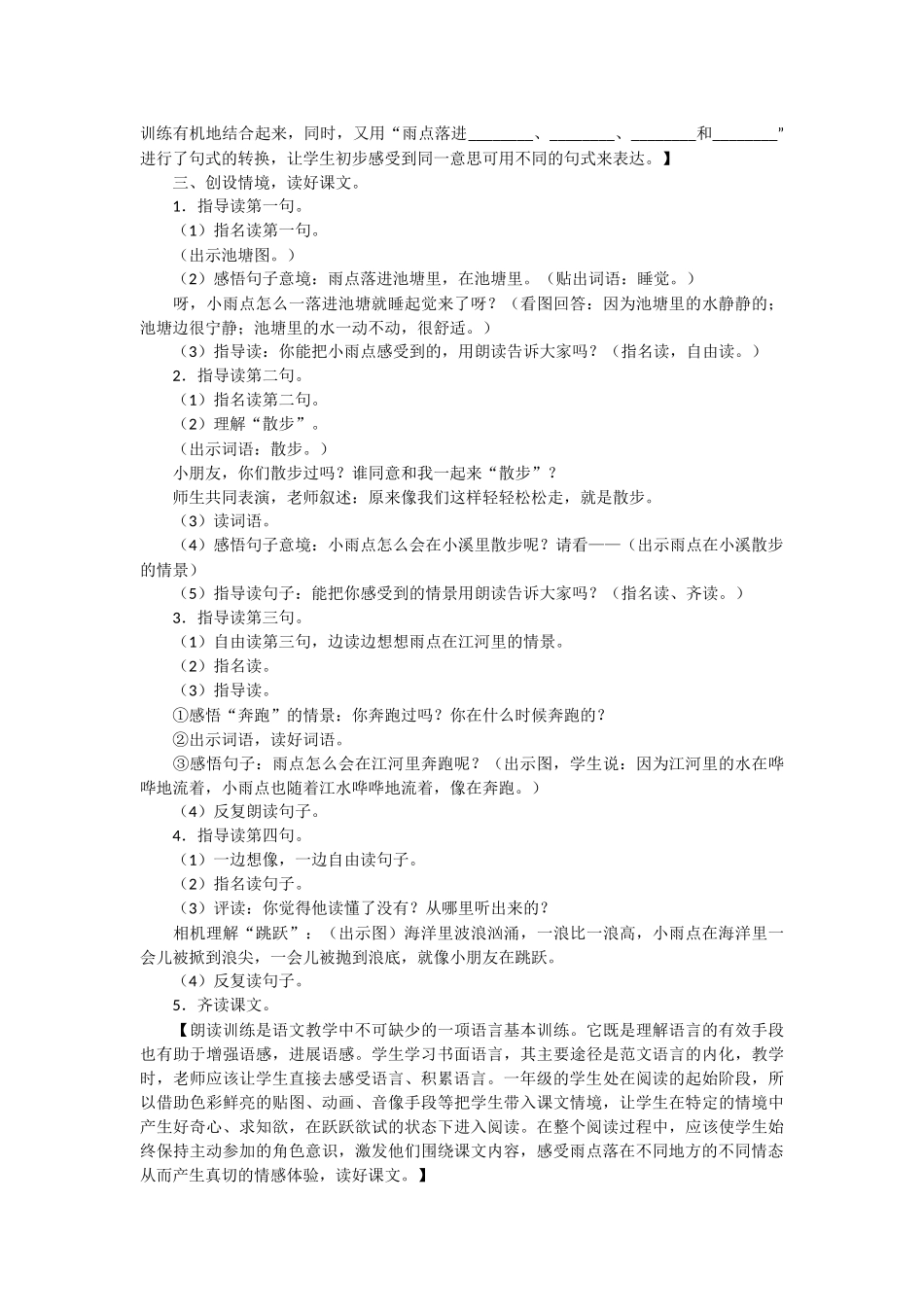 读中积累、读中感悟、读中迁移《雨点》教学设计-教学教案-小学一年级语文教案_第2页