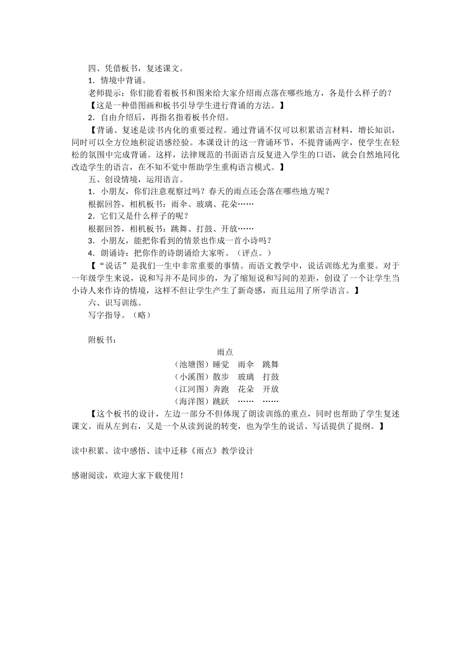 读中积累、读中感悟、读中迁移《雨点》教学设计-教学教案-小学一年级语文教案_第3页