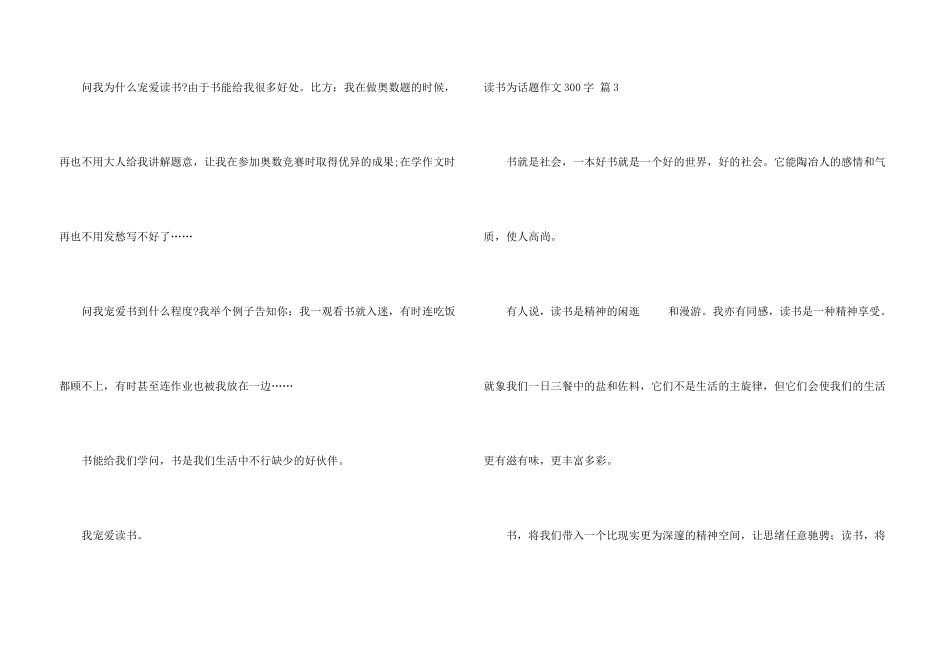 读书为话题300字汇总八篇_第3页