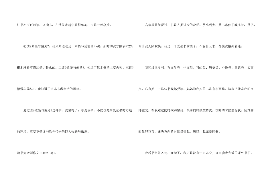 读书为话题300字汇总9篇_第3页