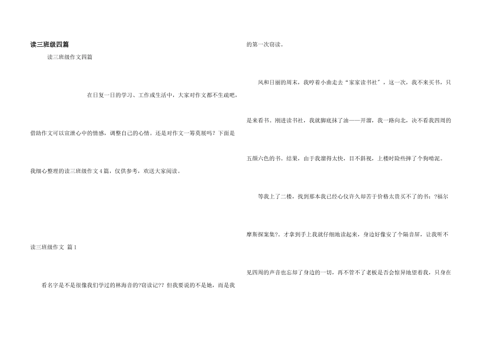 读三年级四篇_第1页
