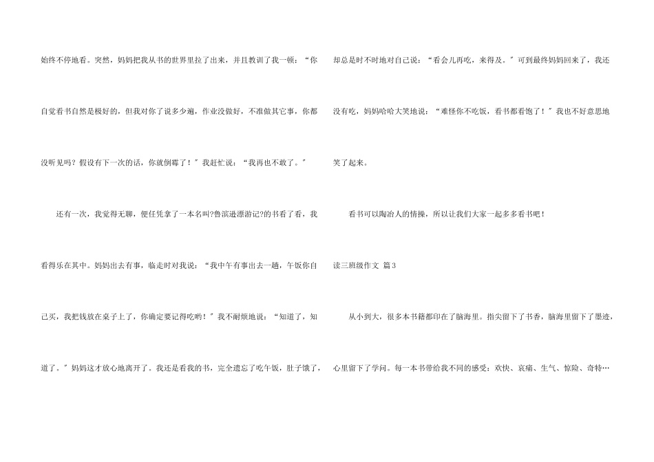 读三年级四篇_第3页