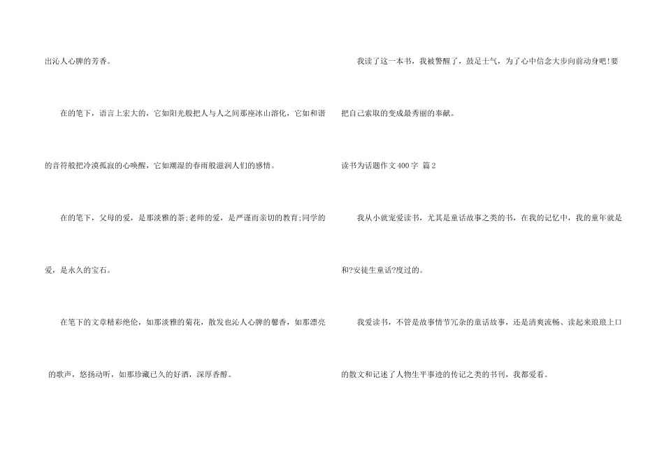 读书为话题400字汇编七篇_第2页