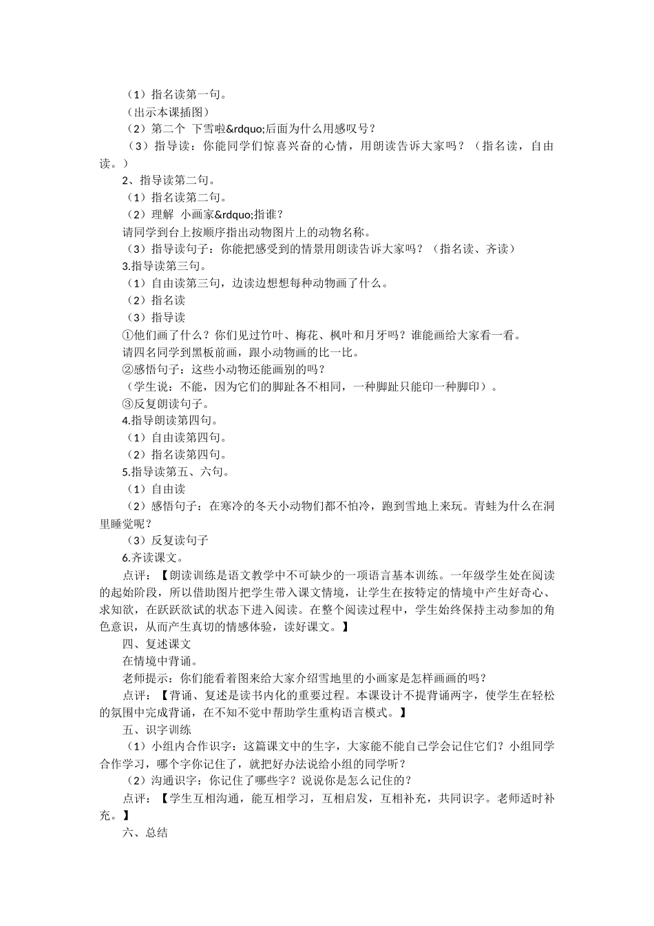 读中积累读中感悟——《雪地里的小画家》教学设计及评点-小学一年级语文教案_第2页