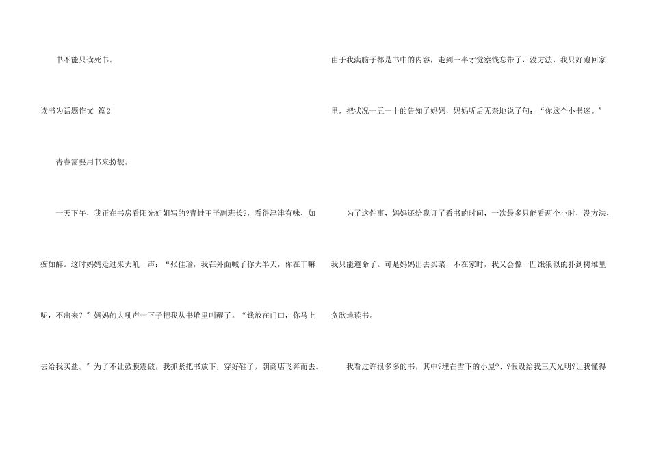 读书为话题合集9篇_第3页