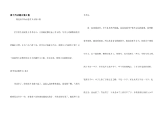 读书为话题合集9篇