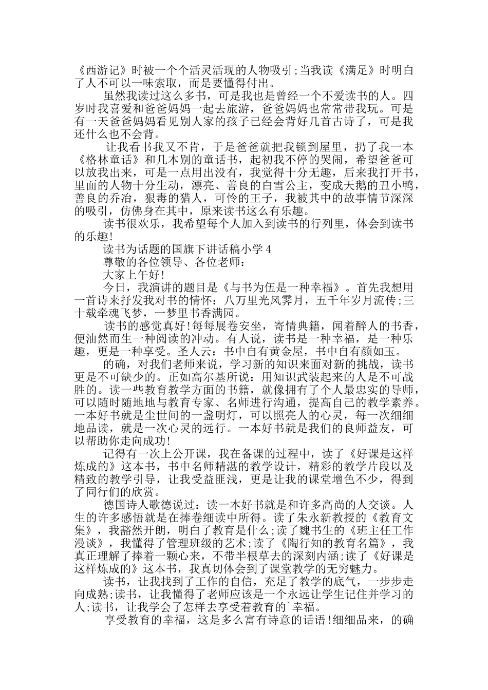 读书为话题的国旗下讲话稿小学_第2页
