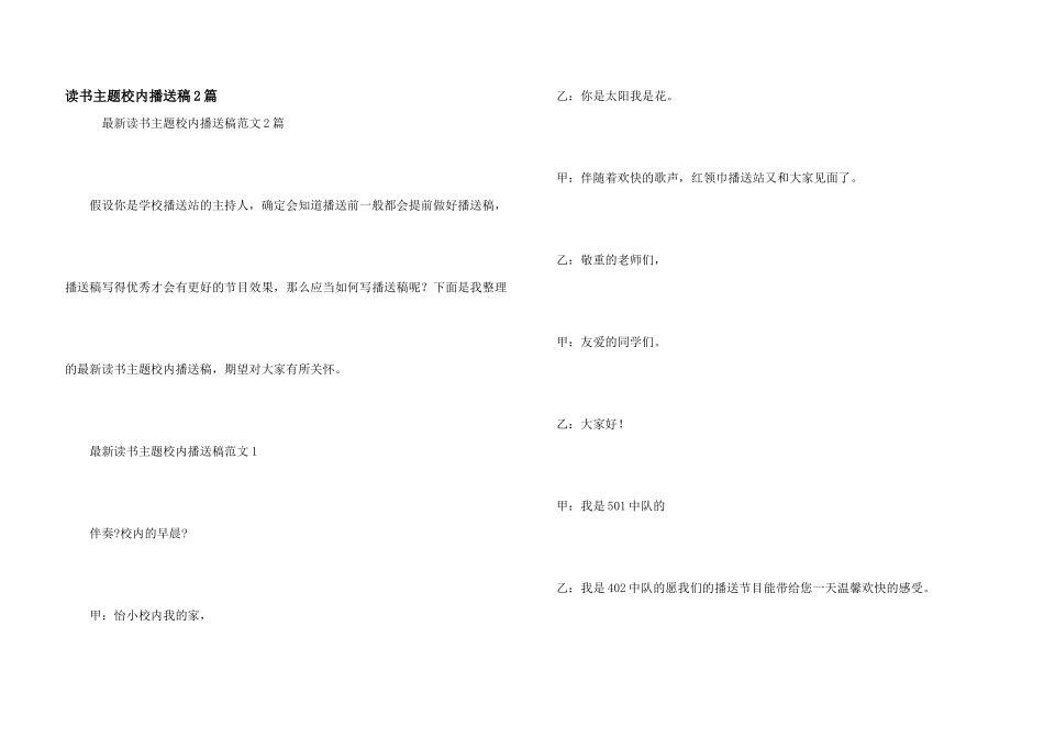 读书主题校园广播稿2篇_第1页