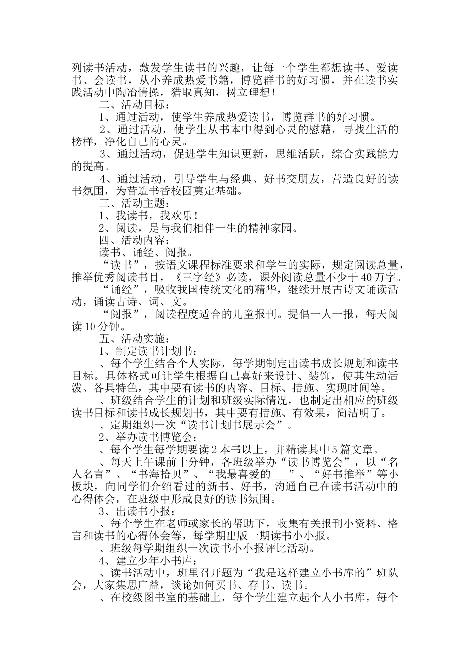 读书主题活动方案精编_第2页