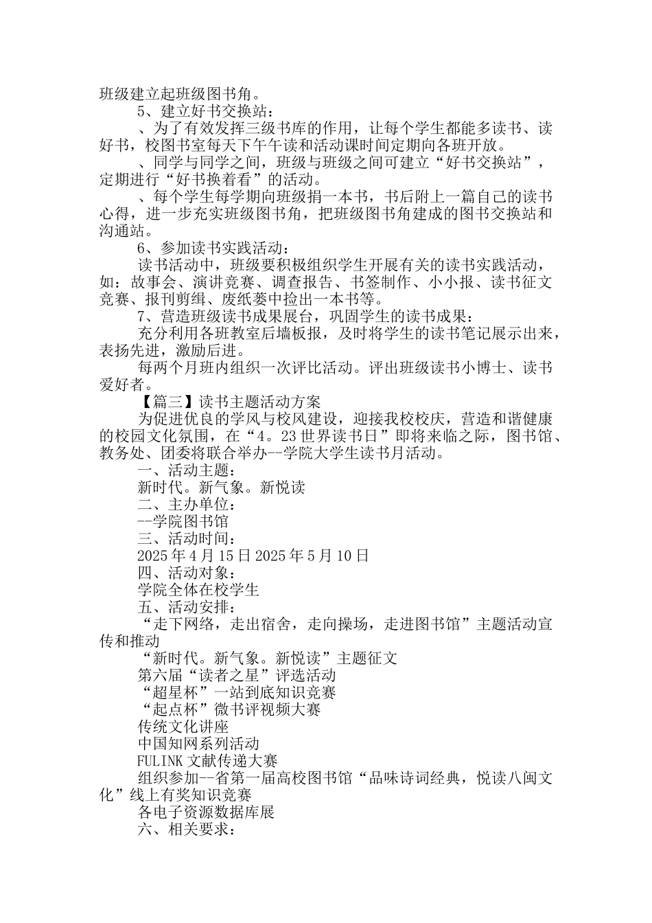 读书主题活动方案精编_第3页