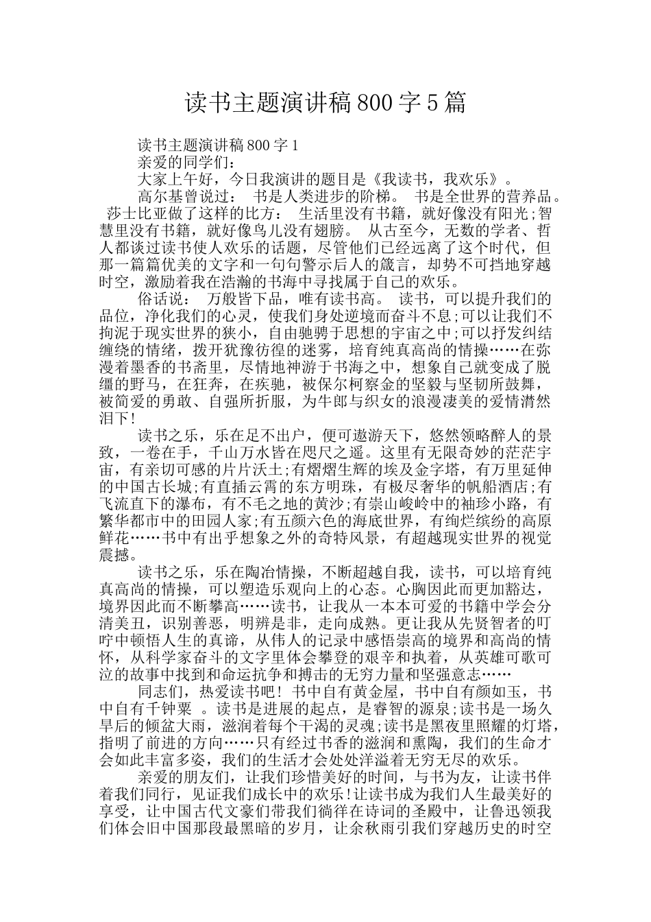 读书主题演讲稿800字5篇_第1页