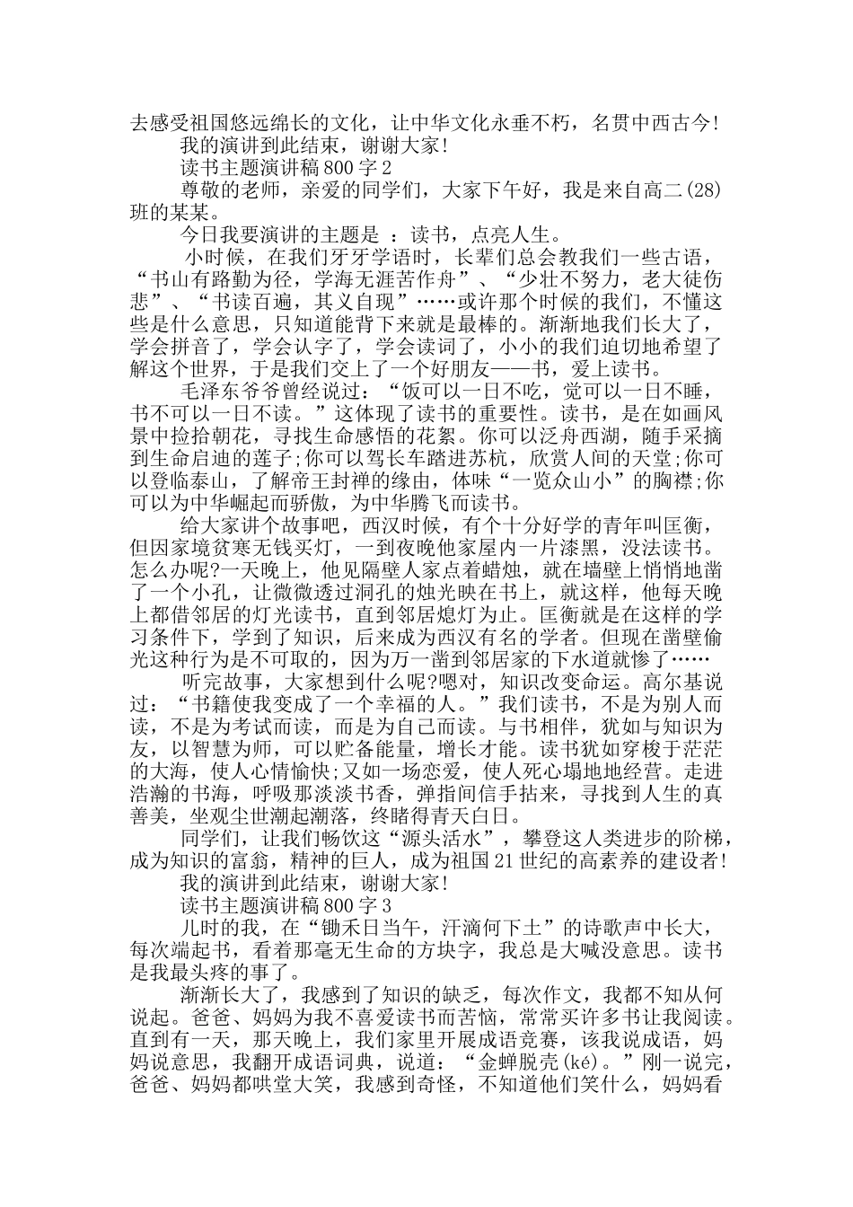 读书主题演讲稿800字5篇_第2页