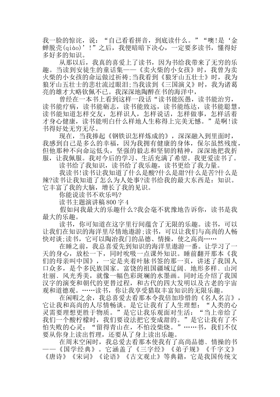 读书主题演讲稿800字5篇_第3页