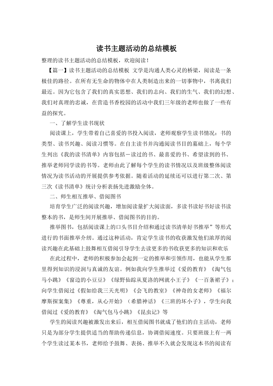 读书主题活动的总结模板_第1页