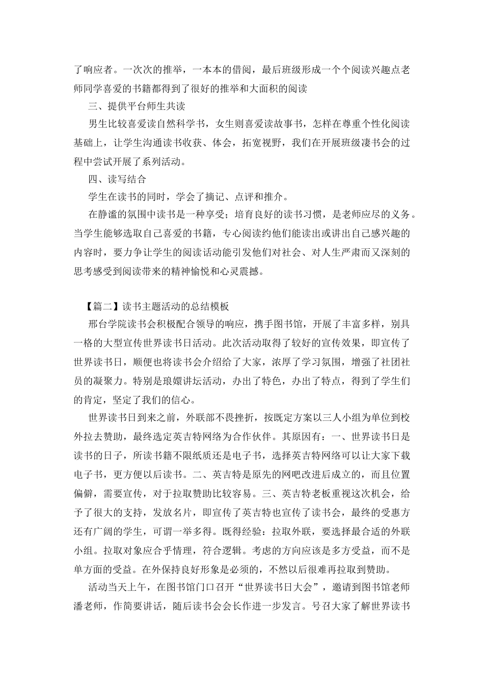 读书主题活动的总结模板_第2页