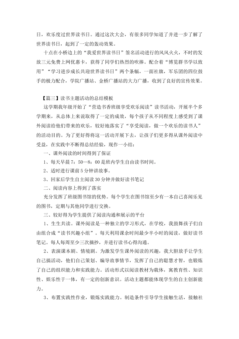 读书主题活动的总结模板_第3页