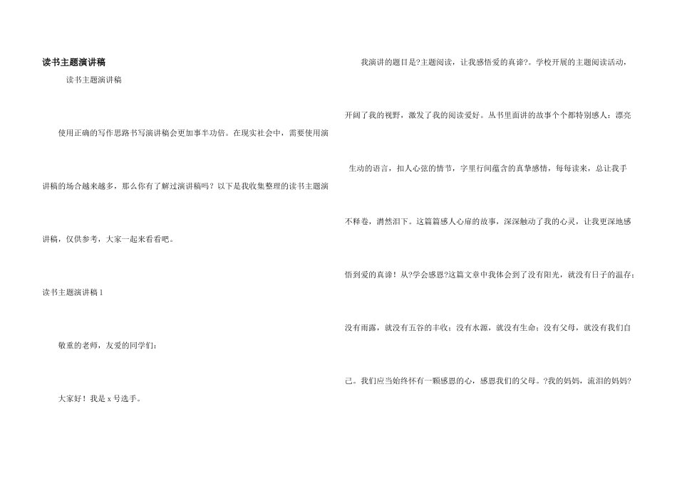 读书主题演讲稿_第1页