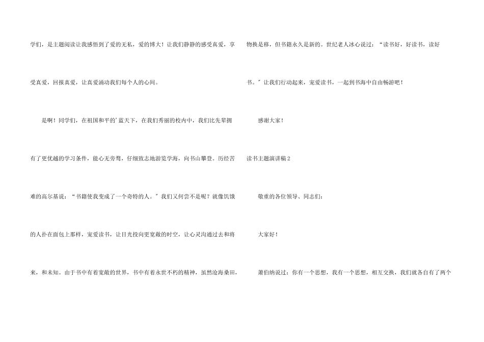 读书主题演讲稿_第3页