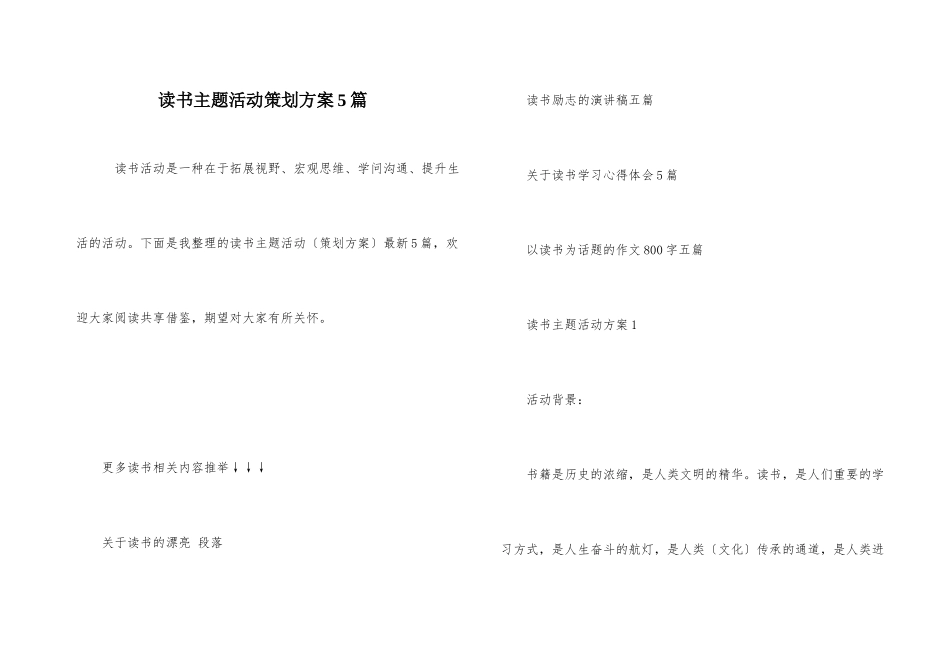 读书主题活动策划方案5篇_第1页