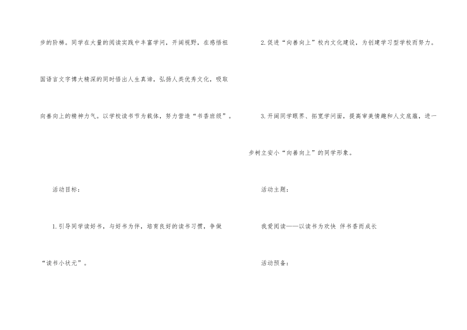 读书主题活动策划方案5篇_第2页
