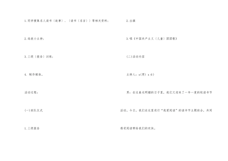 读书主题活动策划方案5篇_第3页