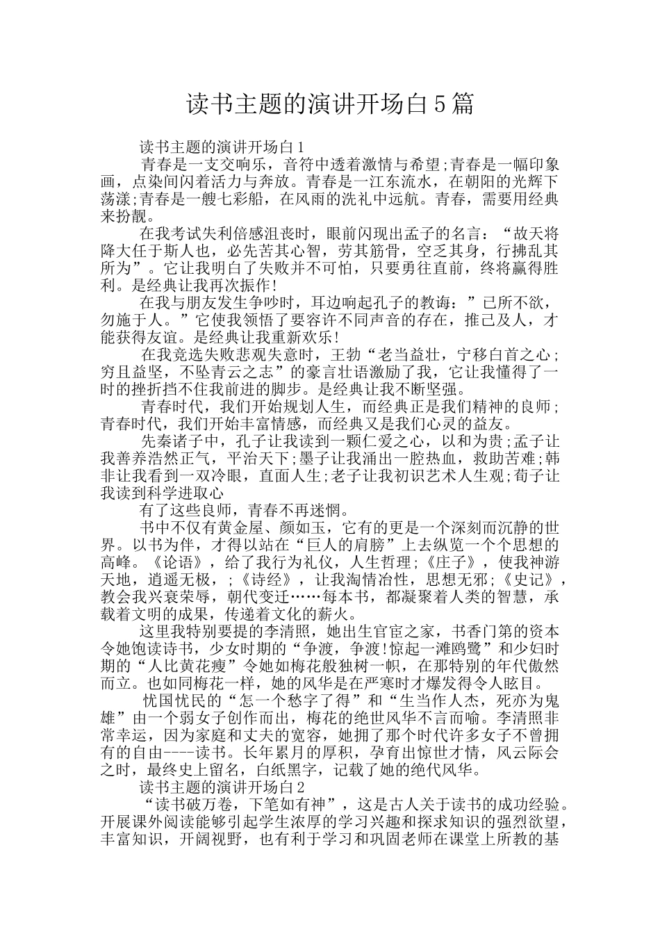 读书主题的演讲开场白5篇_第1页