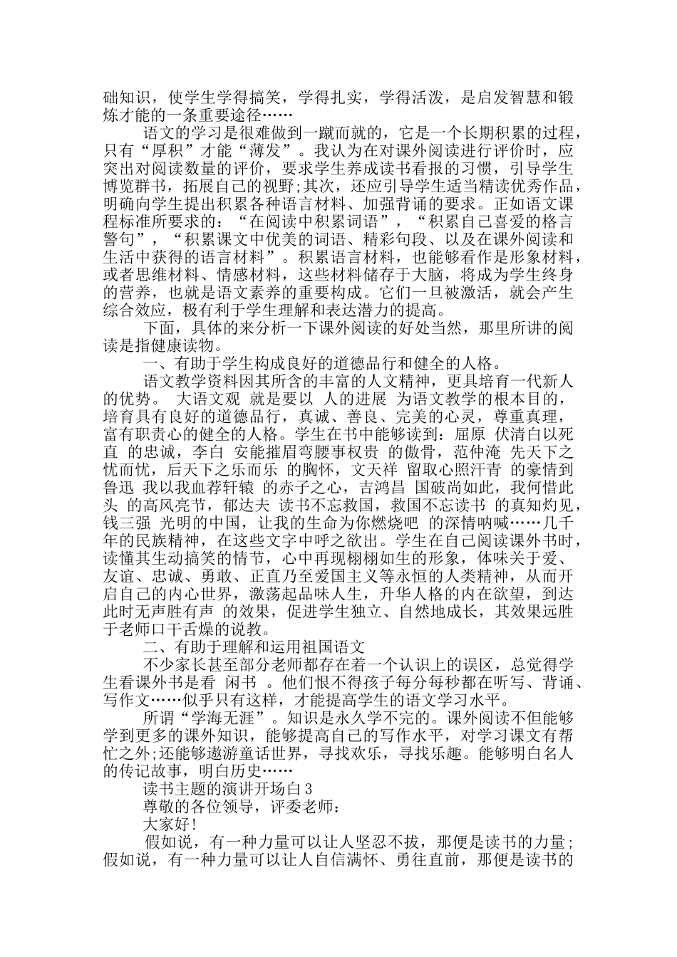 读书主题的演讲开场白5篇_第2页