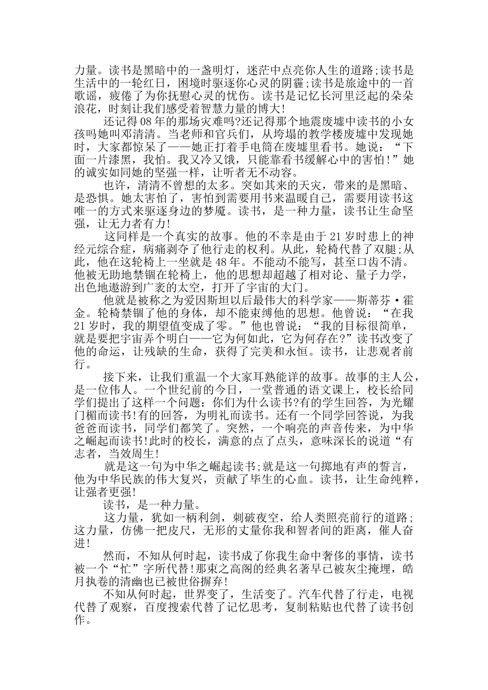 读书主题的演讲开场白5篇_第3页