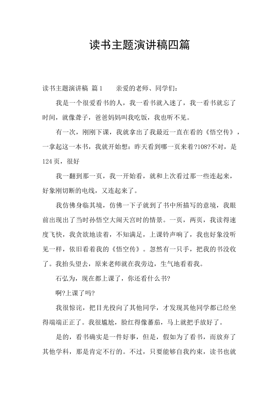 读书主题演讲稿四篇_第1页