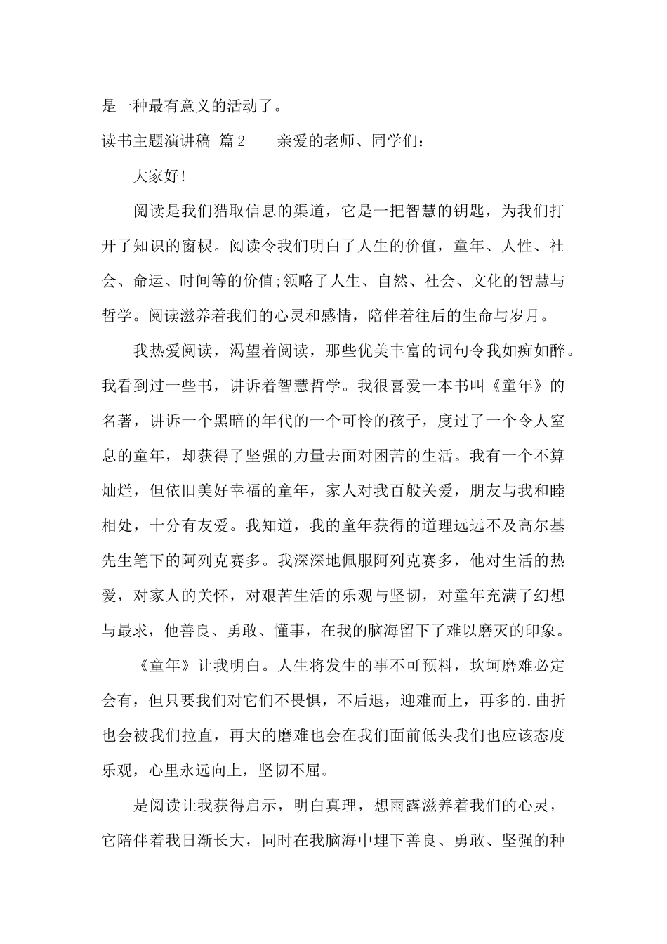 读书主题演讲稿四篇_第2页