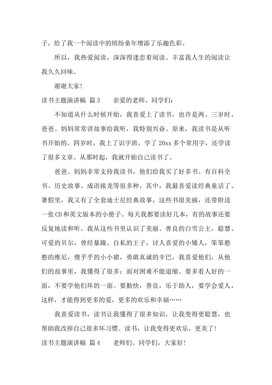 读书主题演讲稿四篇_第3页