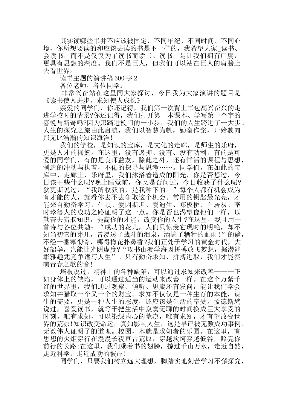 读书主题的演讲稿600字范文_第2页