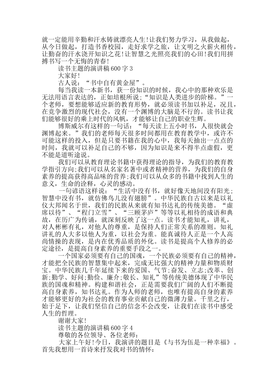 读书主题的演讲稿600字范文_第3页